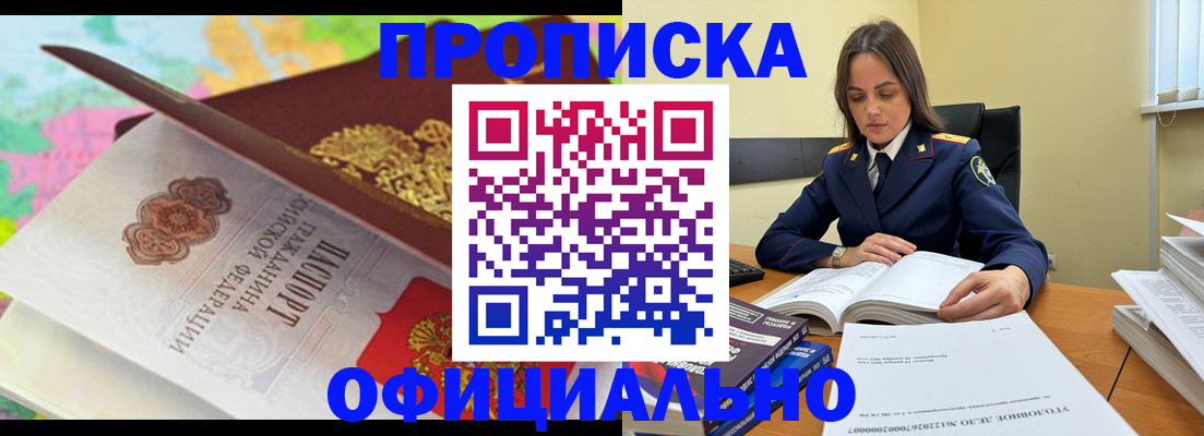 купить прописку в Новочебоксарске