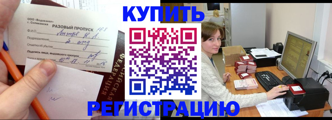 купить прописку в Новочебоксарске