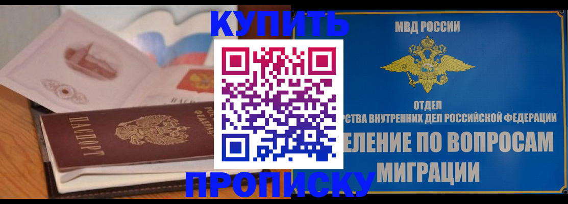 прописка законно в Новочебоксарске