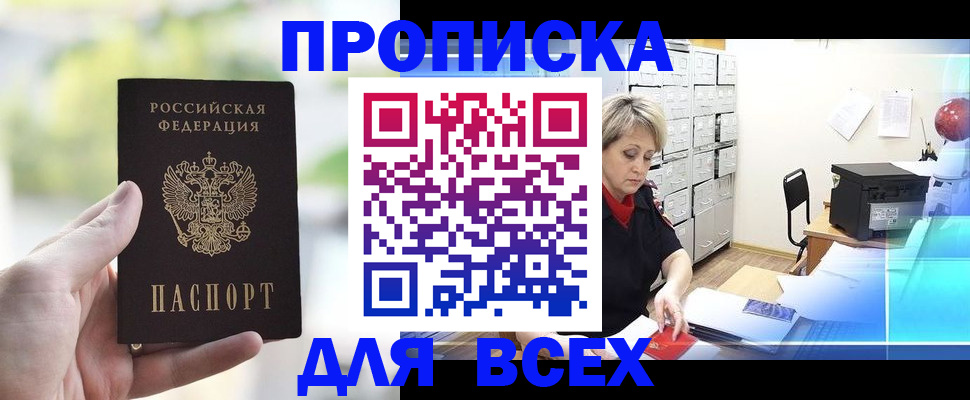 прописка от собственника в Новочебоксарске